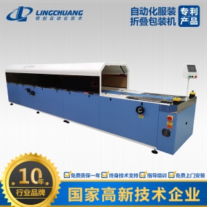 领创LINGCHUANG品牌通用款多功能折叠包装机PMTD-5202S