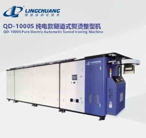 QD-1000S 纯电款隧道式熨烫整型机