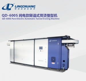 QD-600S 纯电款隧道式熨烫整型机