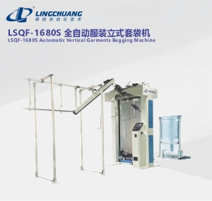 LSQF-1680S 全自动服装立式套袋机