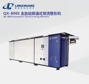 QX-800S 全自动隧道式熨烫整型机